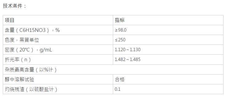 三乙醇胺，C6H15NO3(圖1)